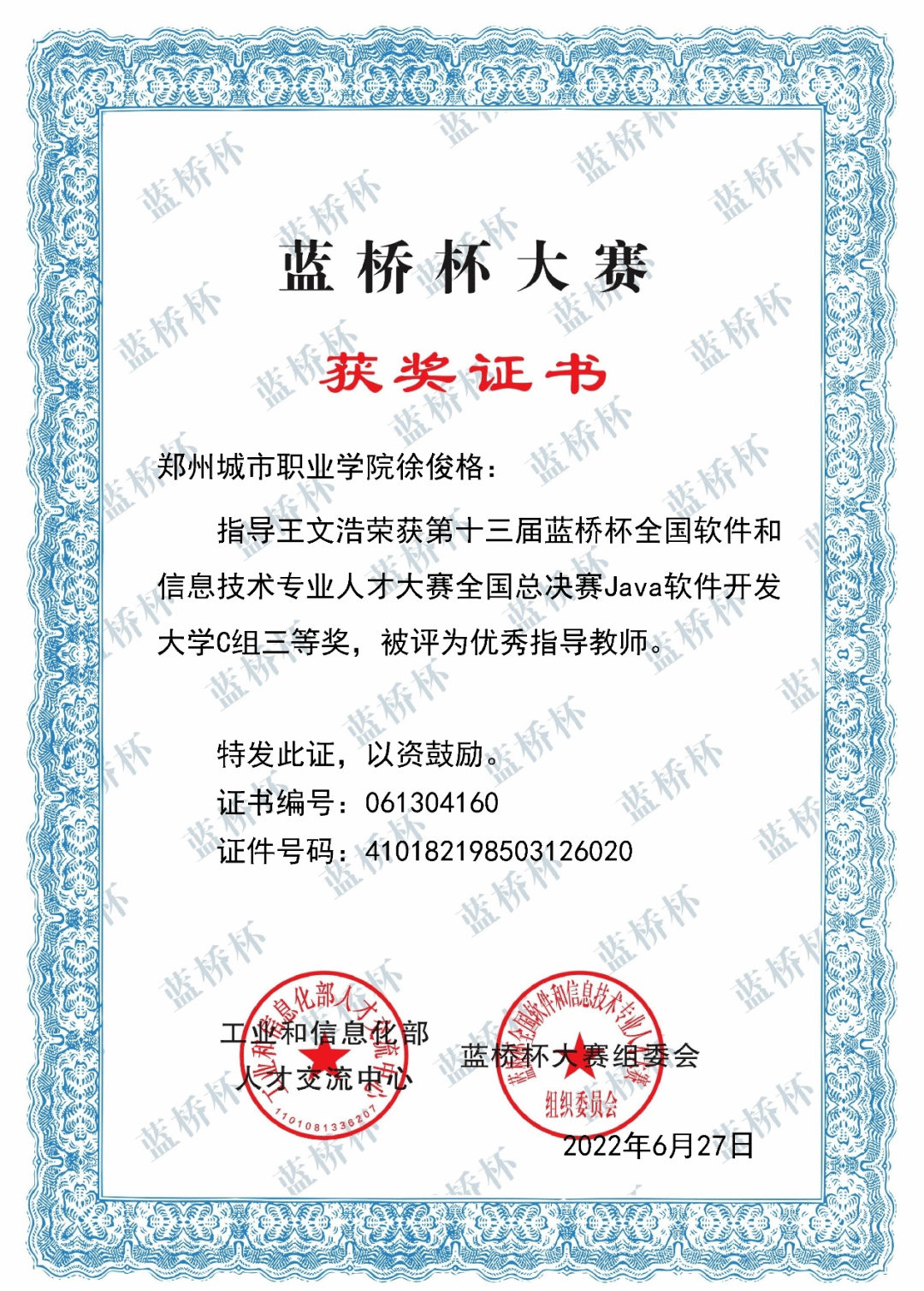 2022年,荣获第十三届“蓝桥杯”全国软件和信息技术专业人才大赛(国赛)三等奖 2022年,荣获第十三届“蓝桥杯”全国软件和信息技术专业人才大赛(国赛)三等奖