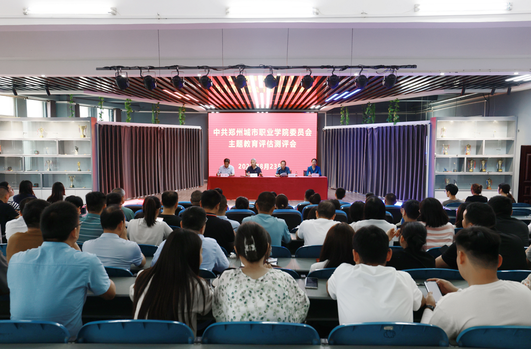 主题教育评估测评与座谈会 主题教育评估测评与座谈会