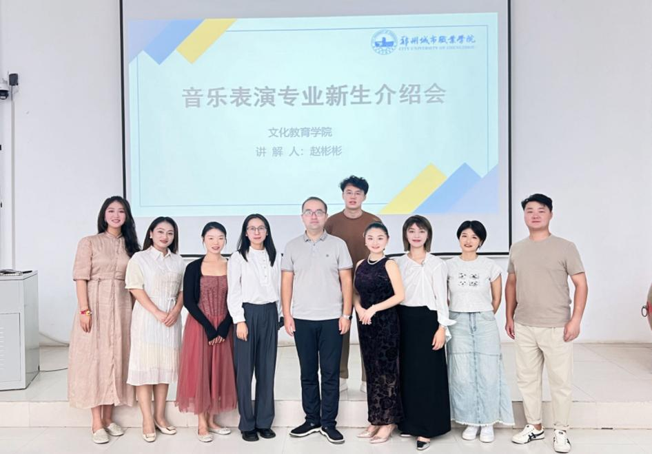 音乐表演系2024级新生专业介绍会 音乐表演系2024级新生专业介绍会