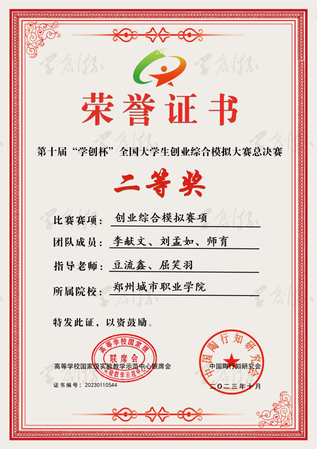 荣誉证书 荣誉证书