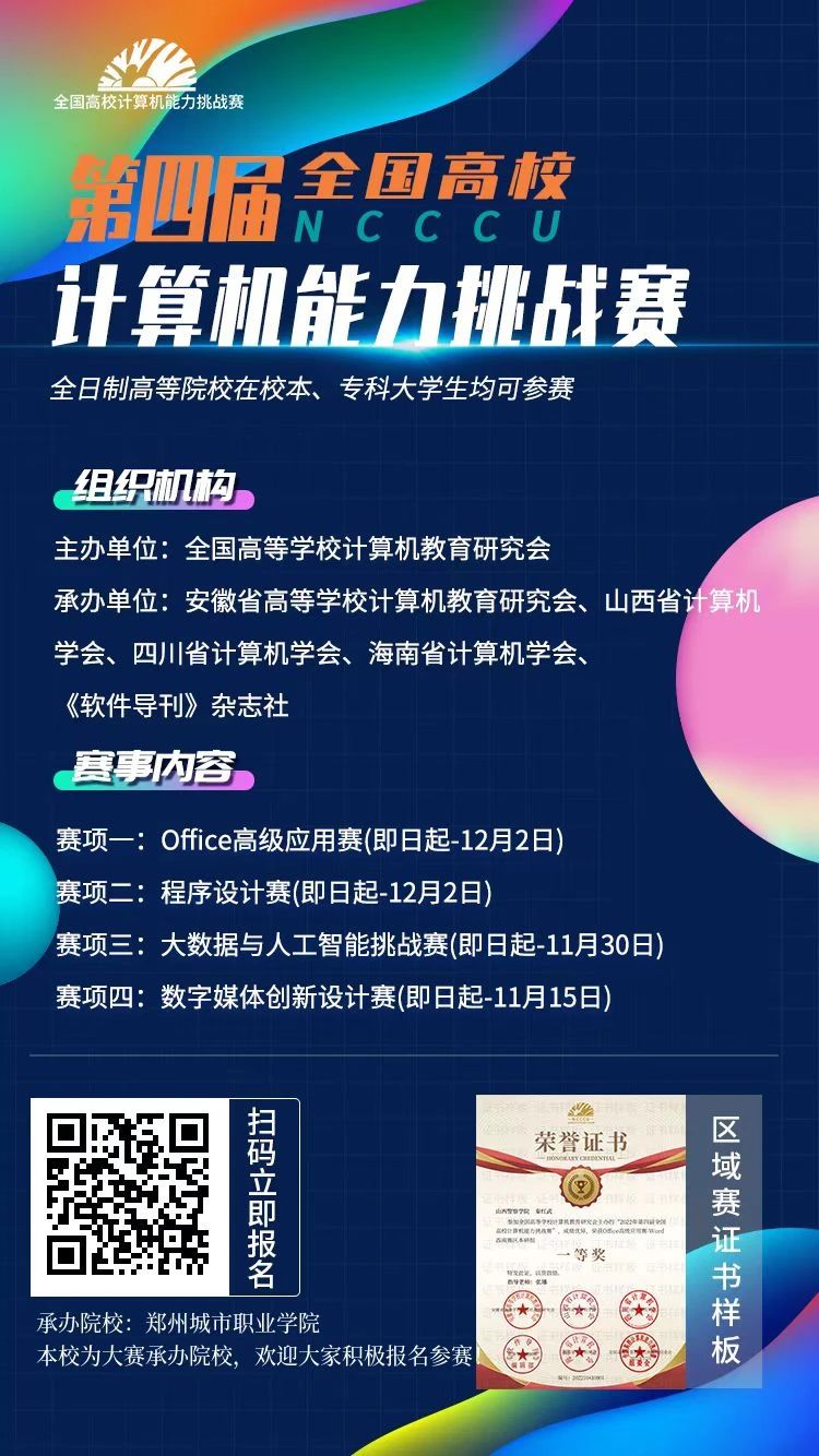 第四届全国高校计算机能力挑战赛 第四届全国高校计算机能力挑战赛