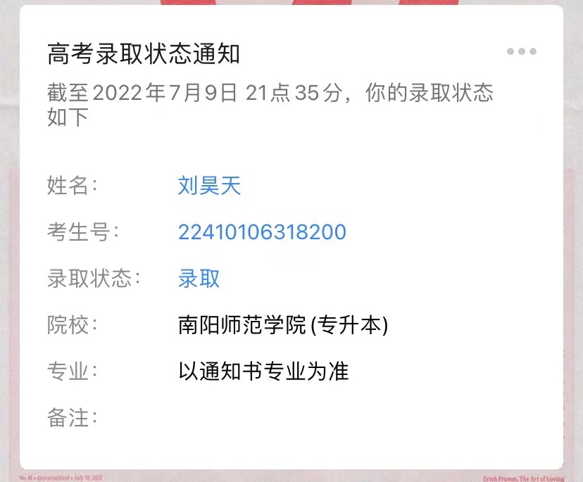 专升本明星刘昊天