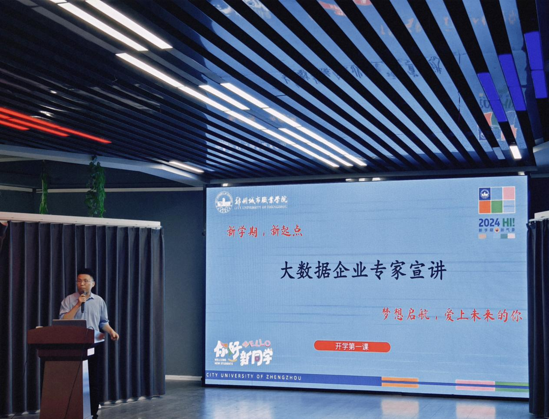 大数据技术专业介绍会