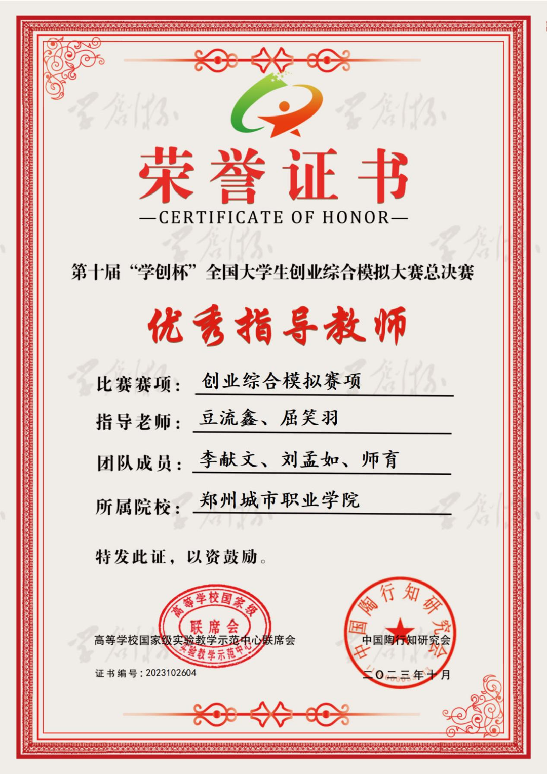 荣誉证书 荣誉证书