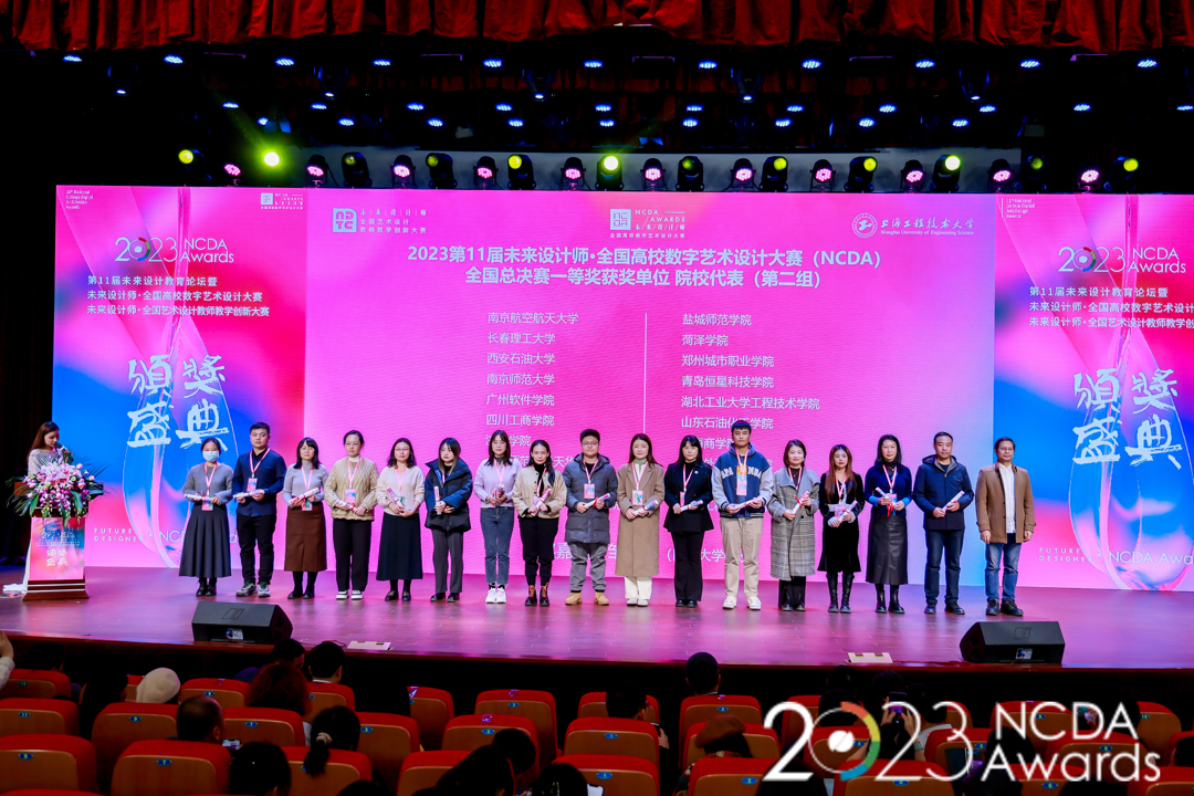 艺术设计系教师在2023年未来设计师教创赛全国总决赛中喜获佳绩 艺术设计系教师在2023年未来设计师教创赛全国总决赛中喜获佳绩