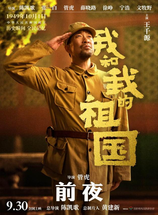 电影:我和我的祖国 电影:我和我的祖国