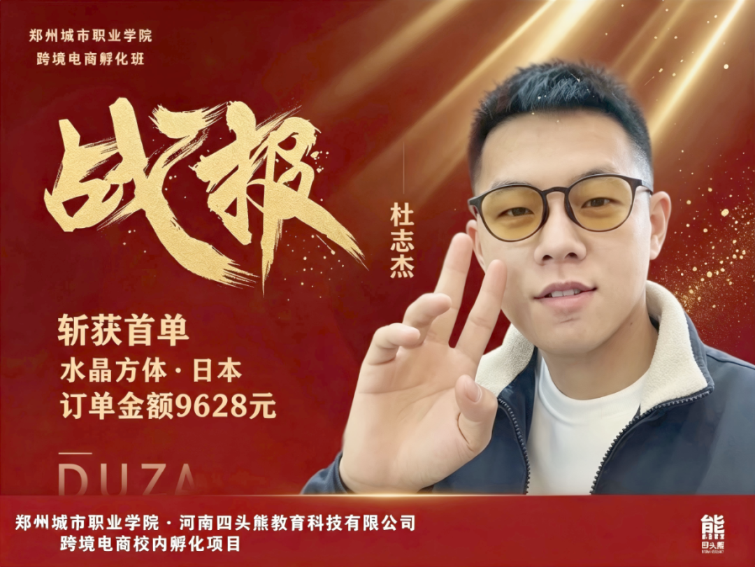 就业明星_杜志杰:从校园到职场的蜕变之路 (1).png
