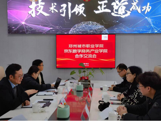 与京东数字商务产业学院交流 与京东数字商务产业学院交流