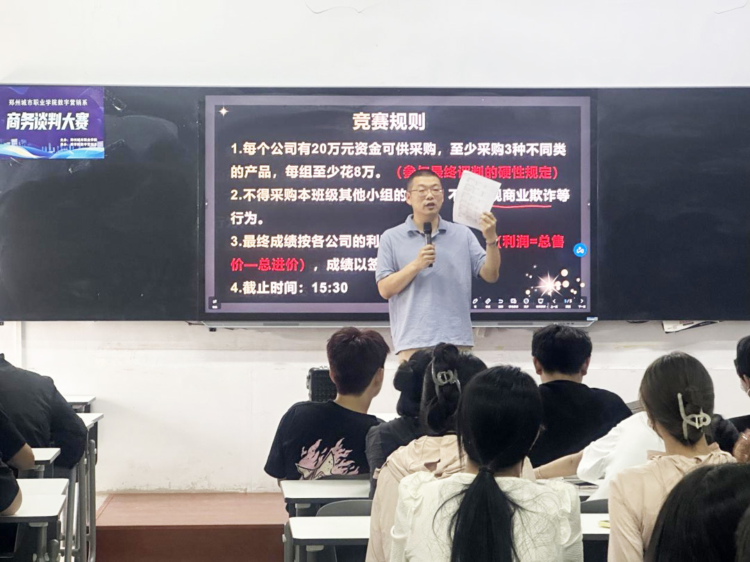 商学院数字营销系商务谈判技能大赛