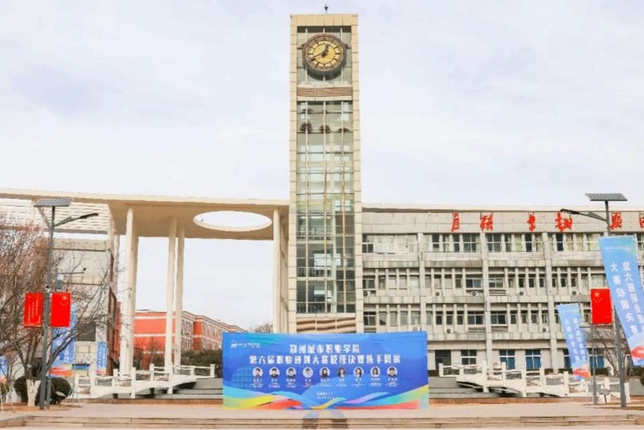 职引未来 规划人生｜郑州城市职业学院成功举办第六届职业规划大赛