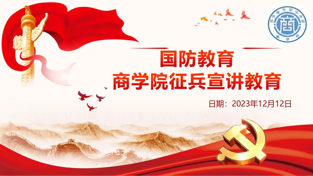 大学生征兵政策宣讲教育 大学生征兵政策宣讲教育