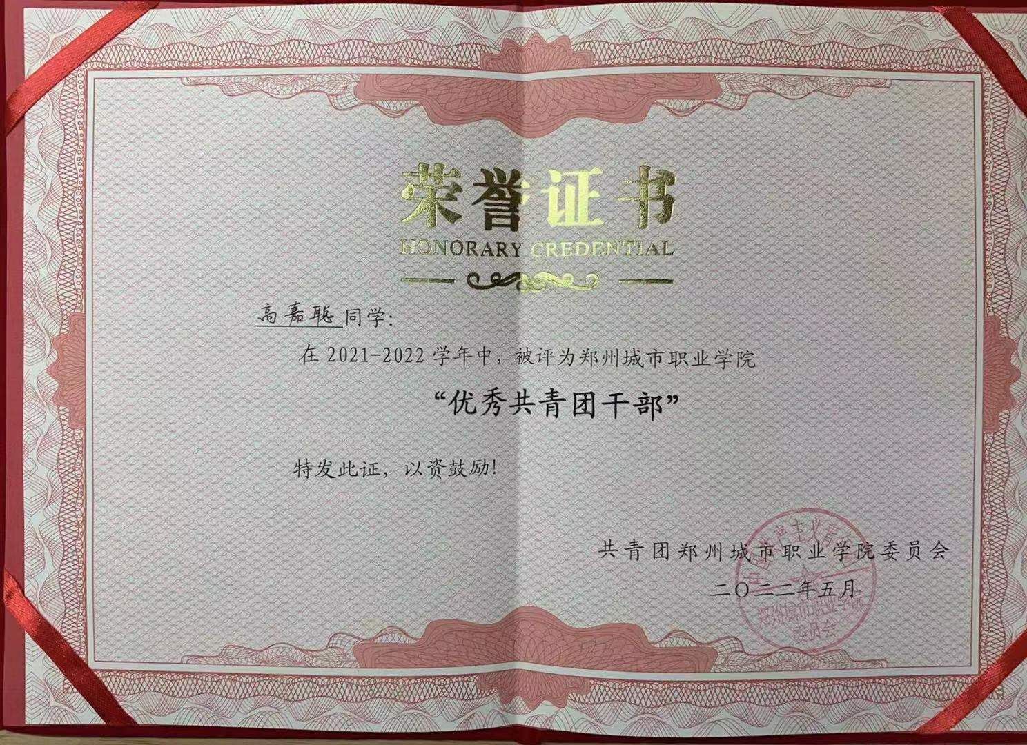 荣誉证书 荣誉证书