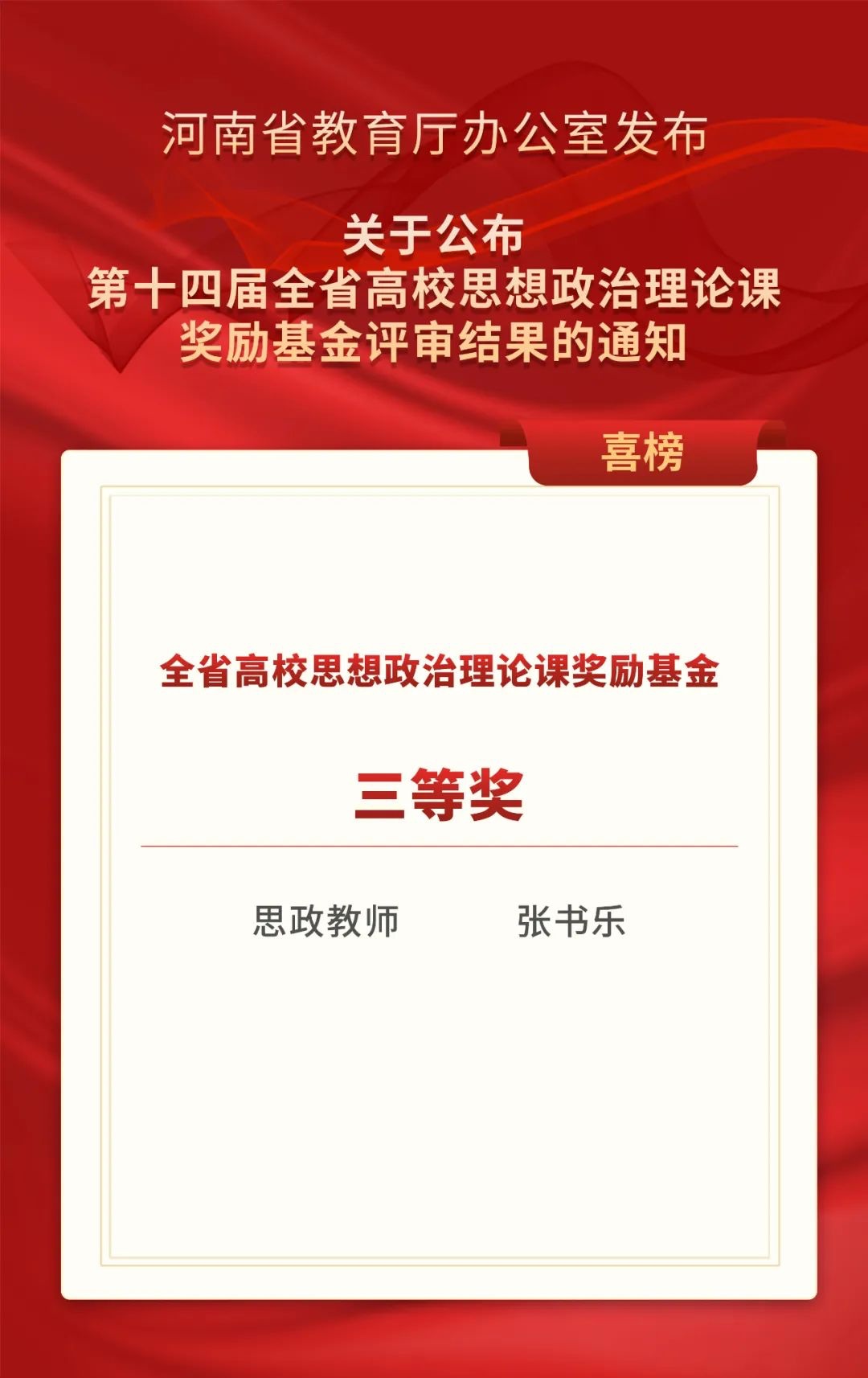 我校教师荣获全省高校思想政治理论课奖励基金三等奖 我校教师荣获全省高校思想政治理论课奖励基金三等奖