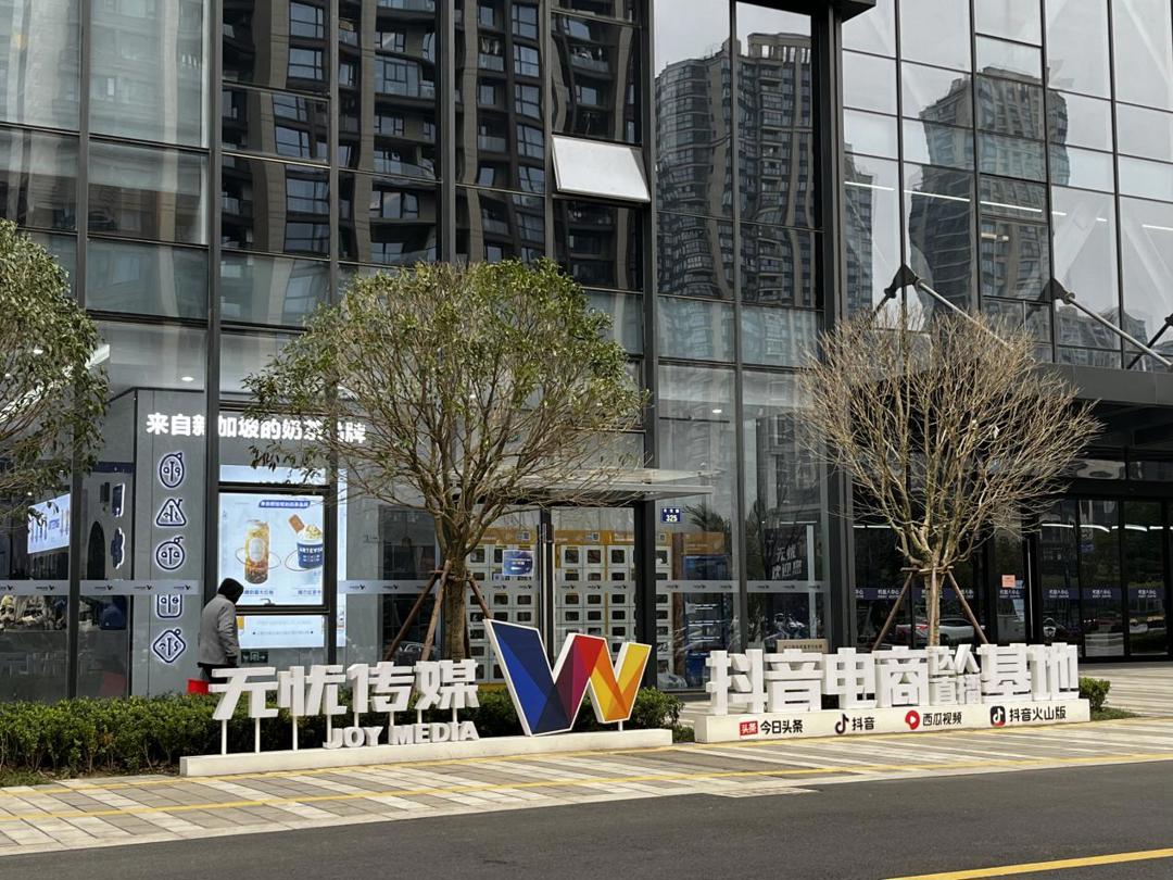 无忧传媒公司外景 无忧传媒公司外景