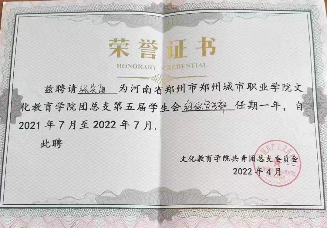 文院榜样在身边 - 张笑雨