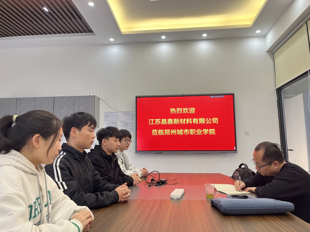 江苏金鑫新材料有限公司招聘郑州城市职业学院耐火材料专业学生 江苏金鑫新材料有限公司招聘郑州城市职业学院耐火材料专业学生