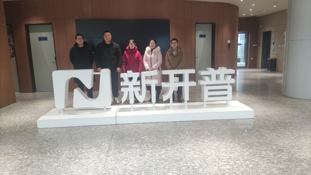 到新开普公司调研1 到新开普公司调研1