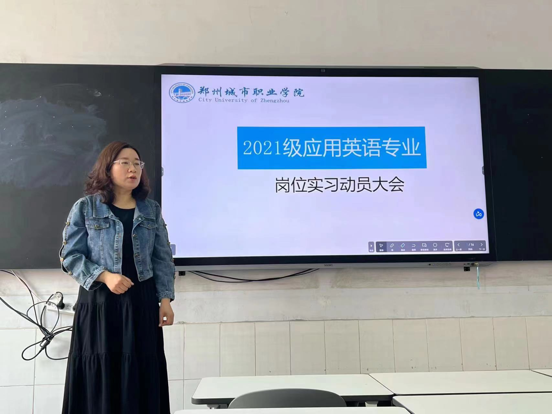 学前教育系副主任王晓燕召开应用英语专业岗位实习动员大会 学前教育系副主任王晓燕召开应用英语专业岗位实习动员大会