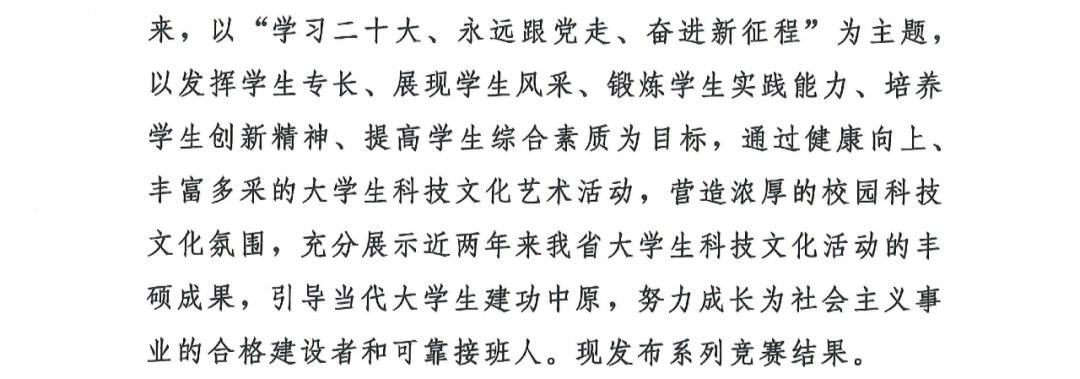 第十九届大学生科技文化艺术节获奖名单公布 第十九届大学生科技文化艺术节获奖名单公布