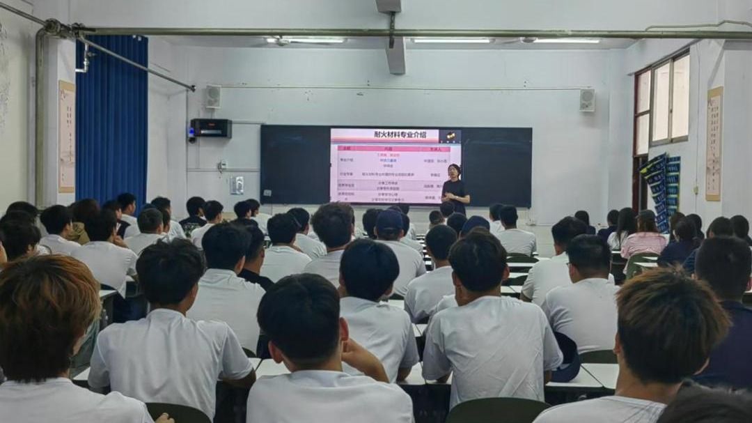 材料工程技术、非金属矿物材料技术2024级新生秋季开学第一课顺利召开