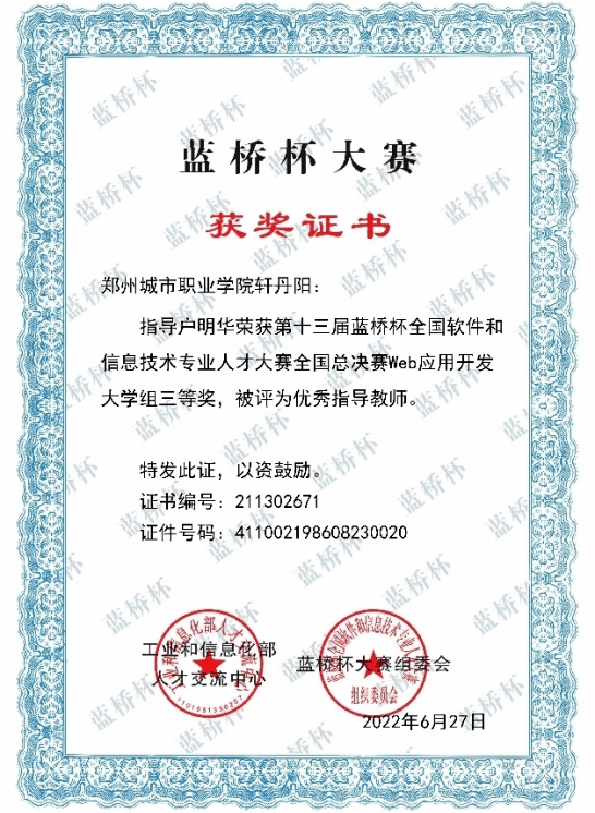 2022年,荣获第十三届“蓝桥杯”全国软件和信息技术专业人才大赛(国赛)三等奖 2022年,荣获第十三届“蓝桥杯”全国软件和信息技术专业人才大赛(国赛)三等奖