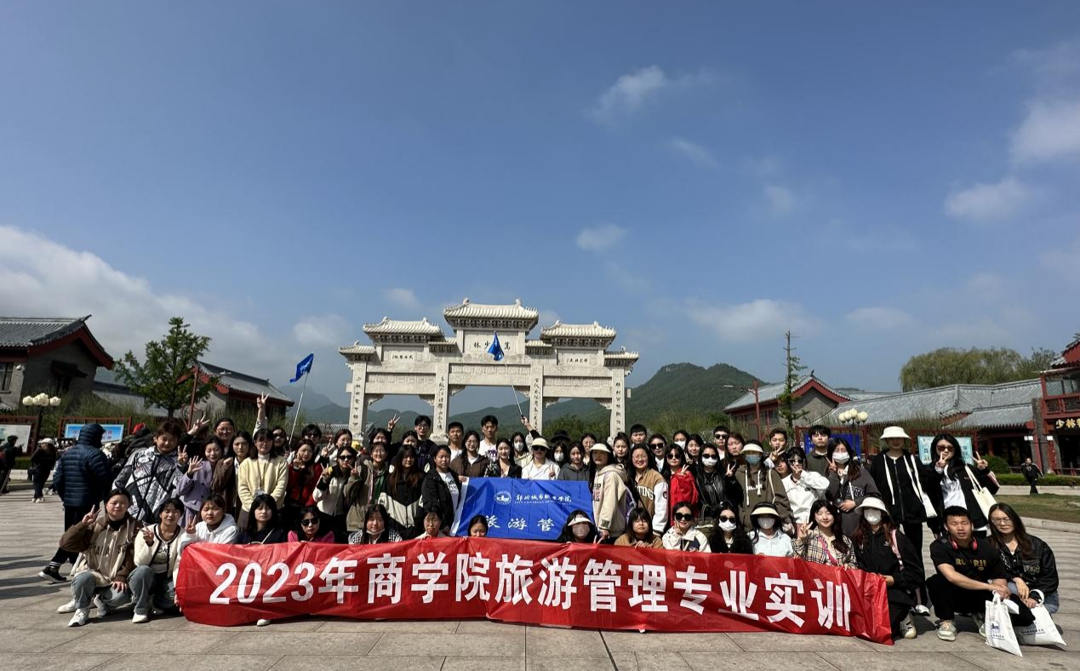 郑州城市职业学院2021级旅游管理专业第4学期导游业务实训 郑州城市职业学院2021级旅游管理专业第4学期导游业务实训