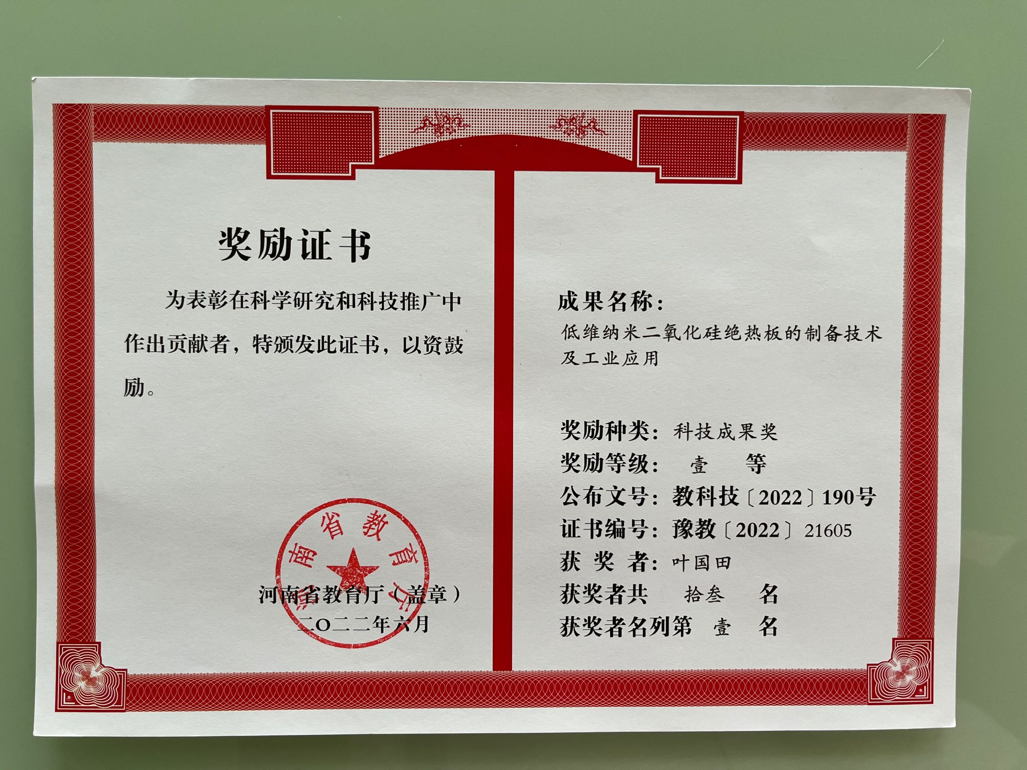 低维纳米奖励证书 低维纳米奖励证书