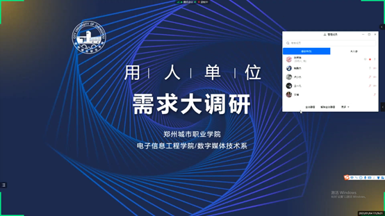 线上会议调研 线上会议调研