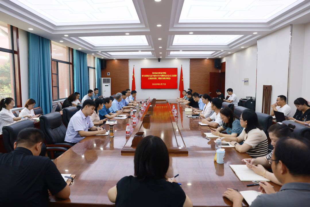 主题教育第二期读书班开班仪式暨集中学习会 主题教育第二期读书班开班仪式暨集中学习会