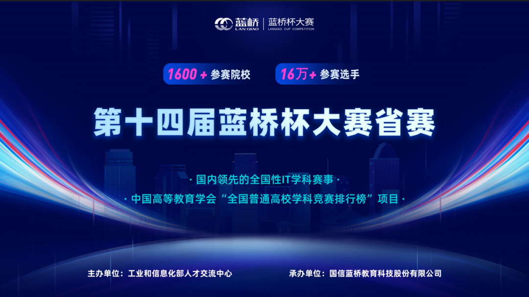 蓝桥杯省赛 蓝桥杯省赛