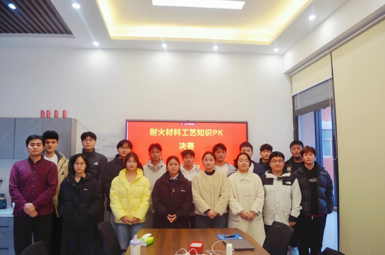 耐火材料专业成功举办“耐火材料工艺知识PK”竞赛