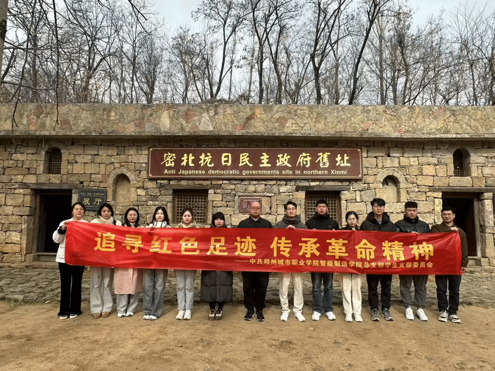 智能制造学院学生党支部赴中原豫西抗日纪念园开展主题党日活动