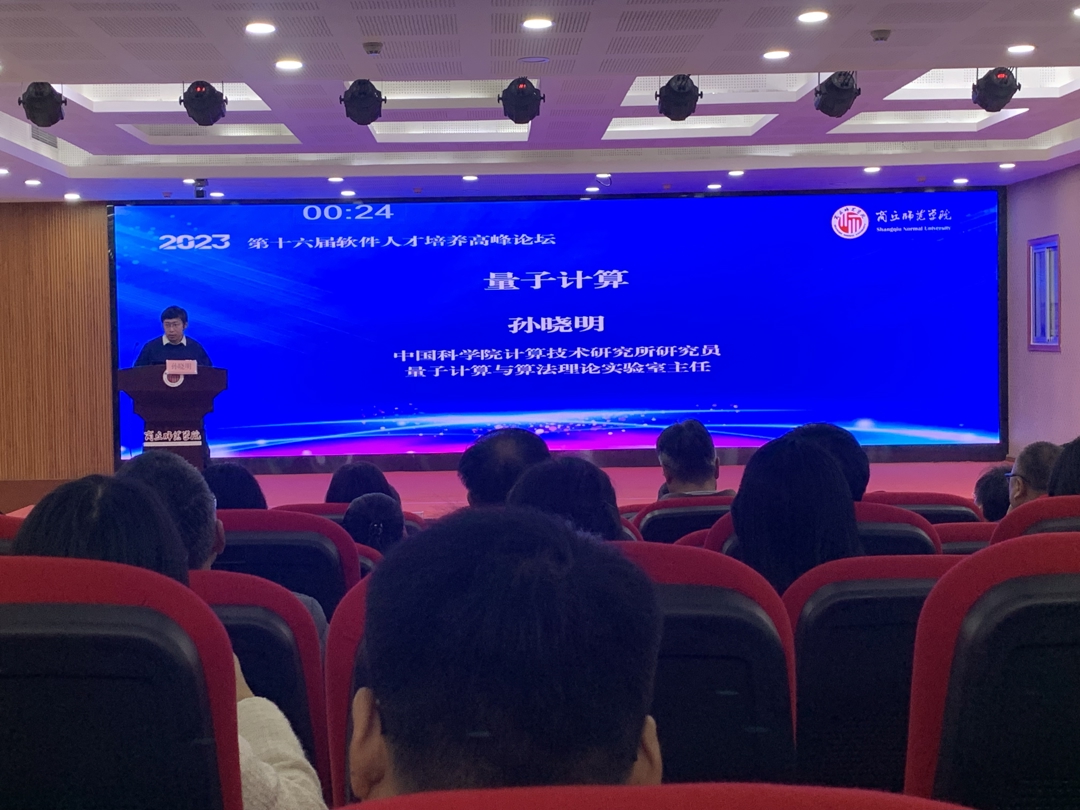 量子计算 量子计算