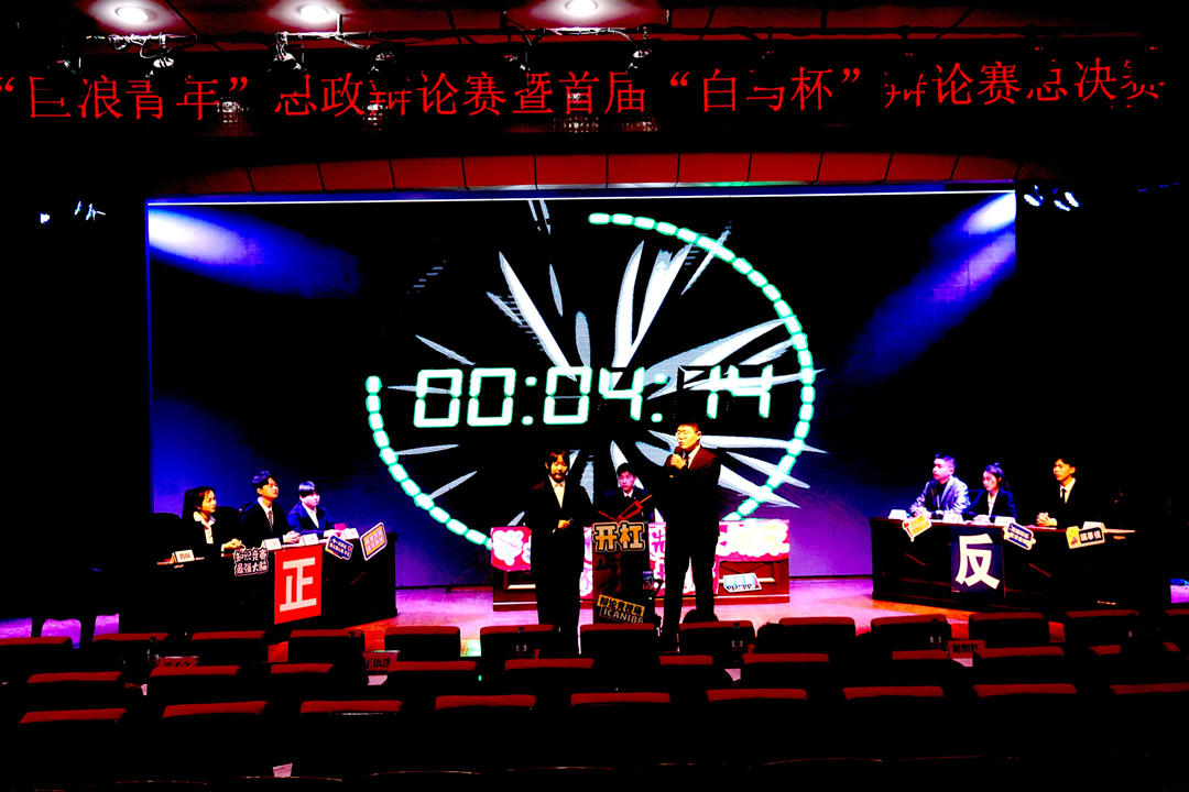 两支代表队展开激烈辩论 两支代表队展开激烈辩论