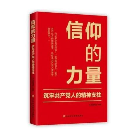 《信仰的力量》读本 《信仰的力量》读本