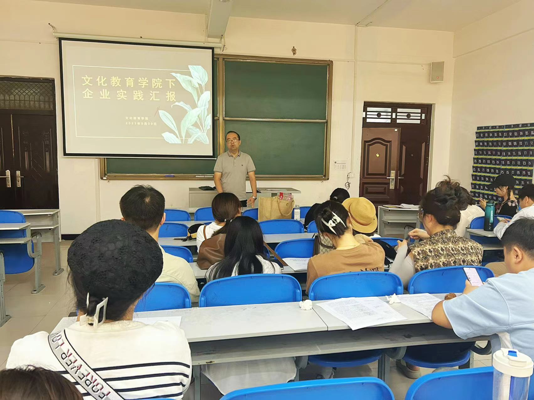 文化教育学院召开教师下企业实践锻炼汇报会 文化教育学院召开教师下企业实践锻炼汇报会