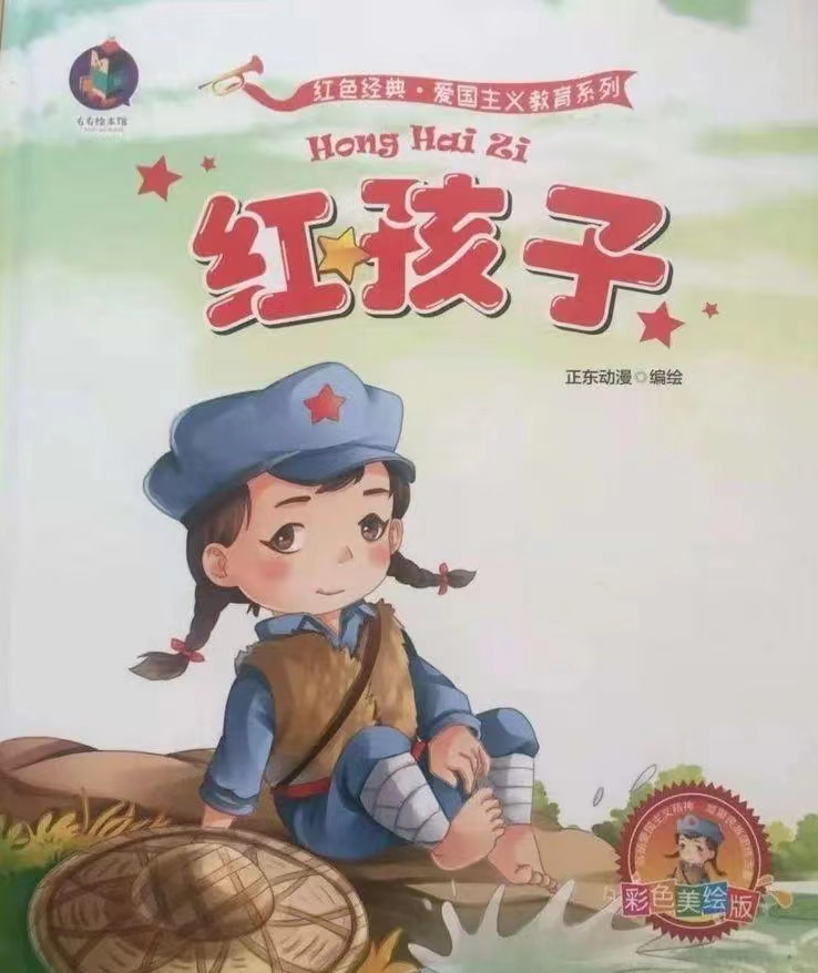 电影:红孩子 电影:红孩子