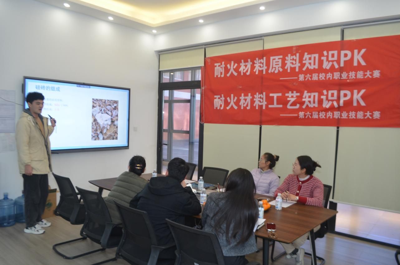 耐火材料专业成功举办“耐火材料工艺知识PK”竞赛