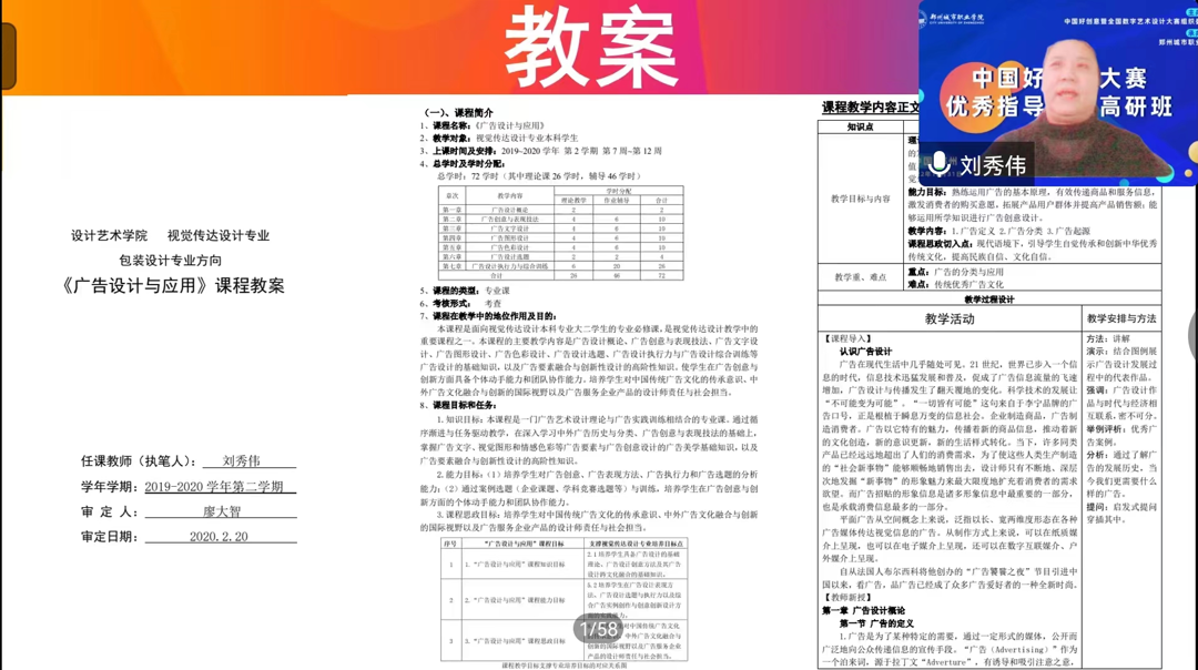教育部高校设计学类专业教指委委员、北京印刷学院教授刘秀伟 教育部高校设计学类专业教指委委员、北京印刷学院教授刘秀伟