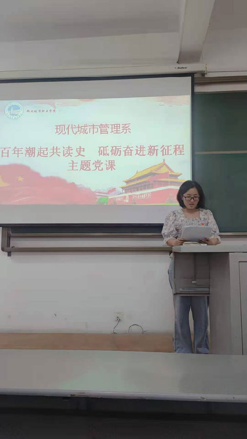 杨冬洁老师讲授党课 杨冬洁老师讲授党课