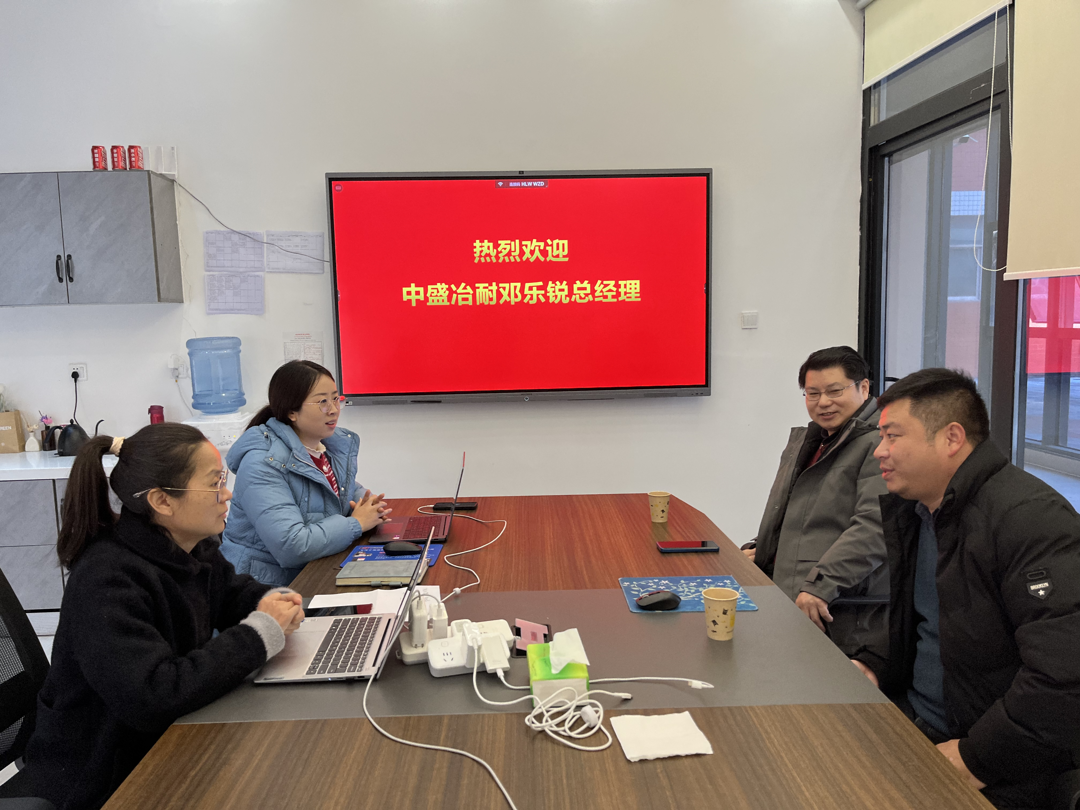 北京中盛冶耐新材料技术有限公司领导莅临郑州城市职业学院座谈交流 北京中盛冶耐新材料技术有限公司领导莅临郑州城市职业学院座谈交流