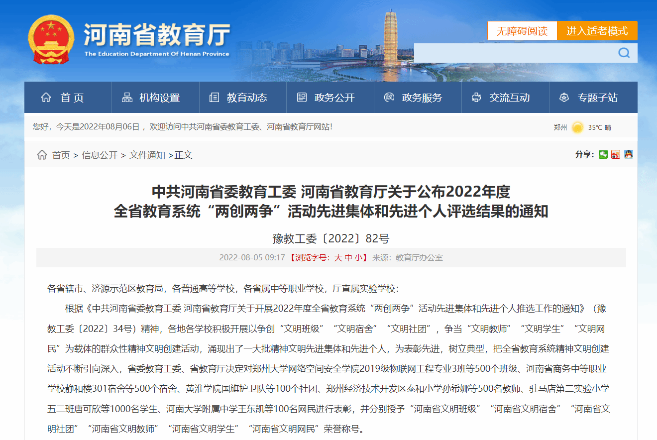 2022年度全省教育系统“两创两争”评选结果 2022年度全省教育系统“两创两争”评选结果