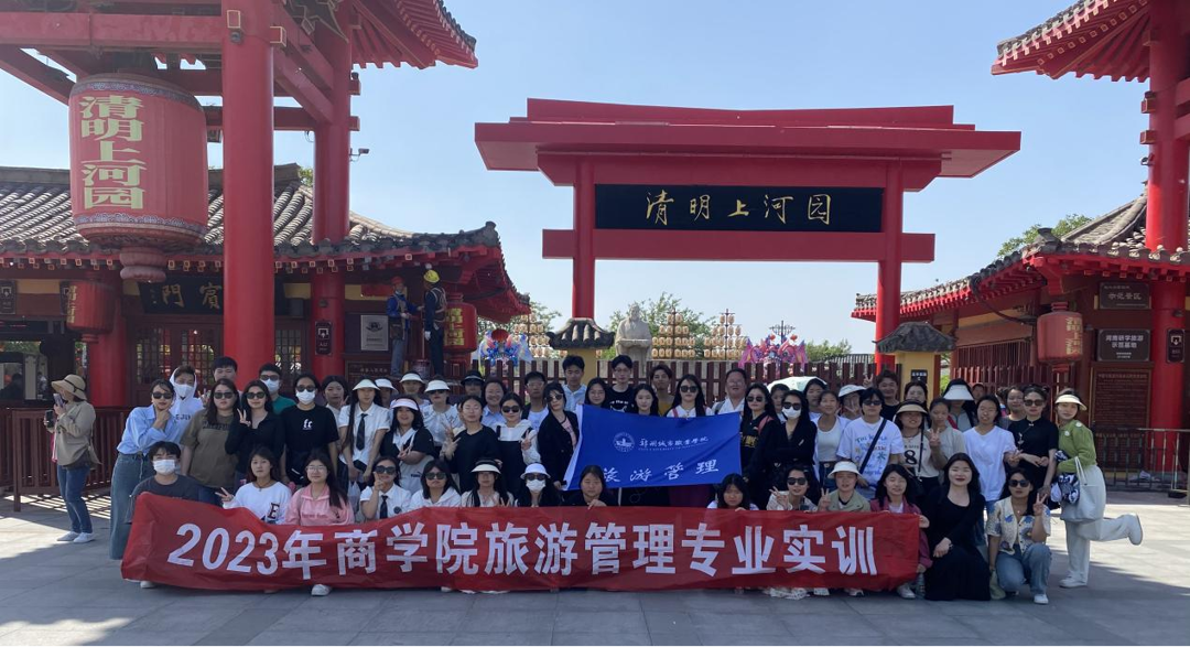 郑州城市职业学院2021级旅游管理专业第4学期导游业务实训 郑州城市职业学院2021级旅游管理专业第4学期导游业务实训