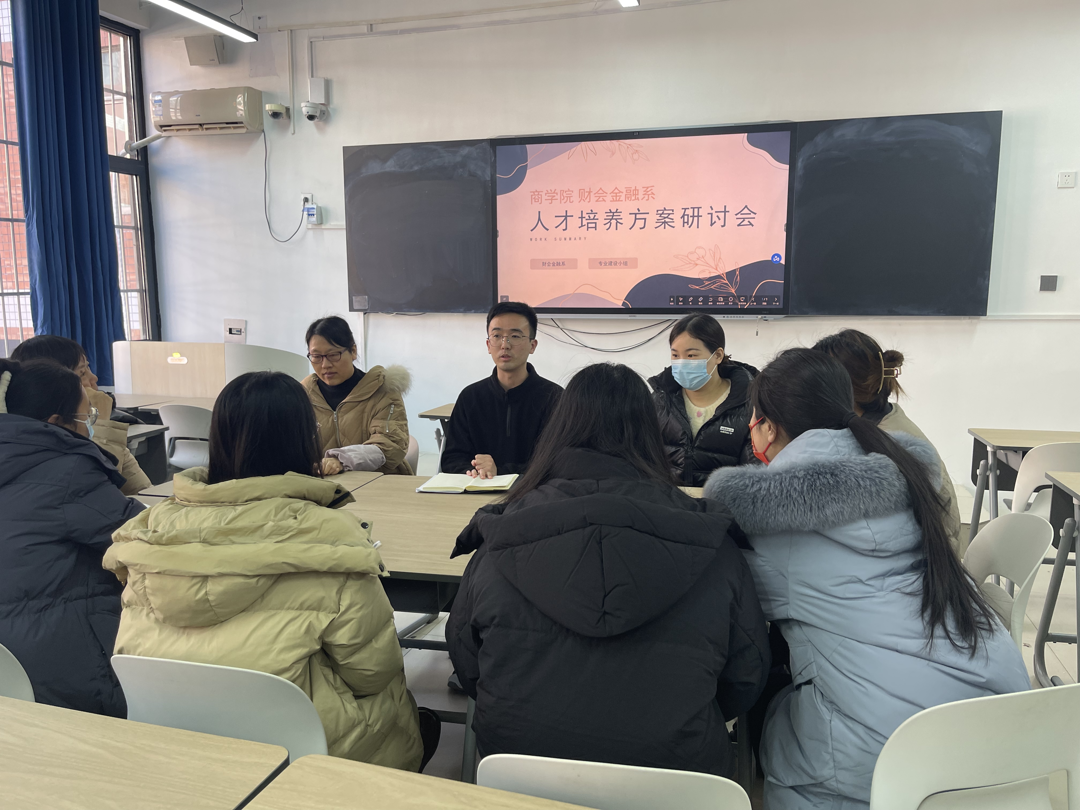 商学院开展人才培养方案研讨会 商学院开展人才培养方案研讨会