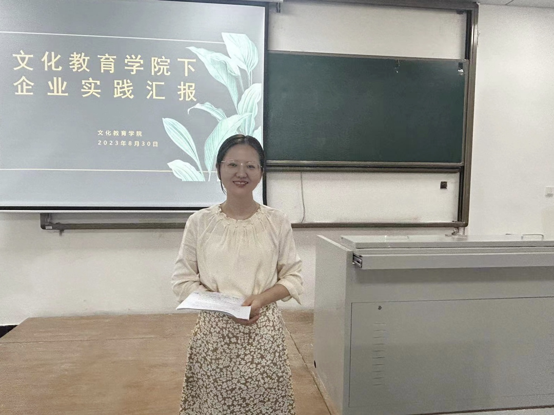 文化教育学院召开教师下企业实践锻炼汇报会 文化教育学院召开教师下企业实践锻炼汇报会