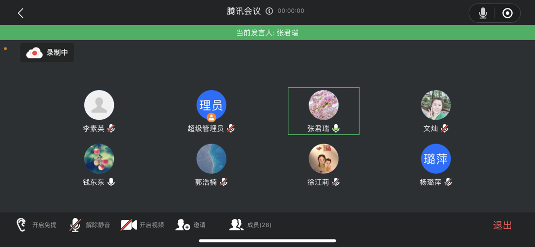 张君瑞主任发言 张君瑞主任发言