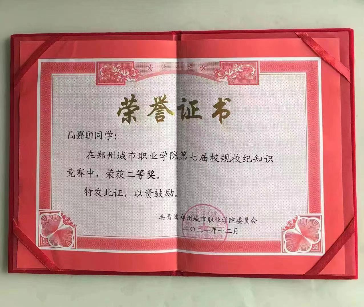 荣誉证书 荣誉证书