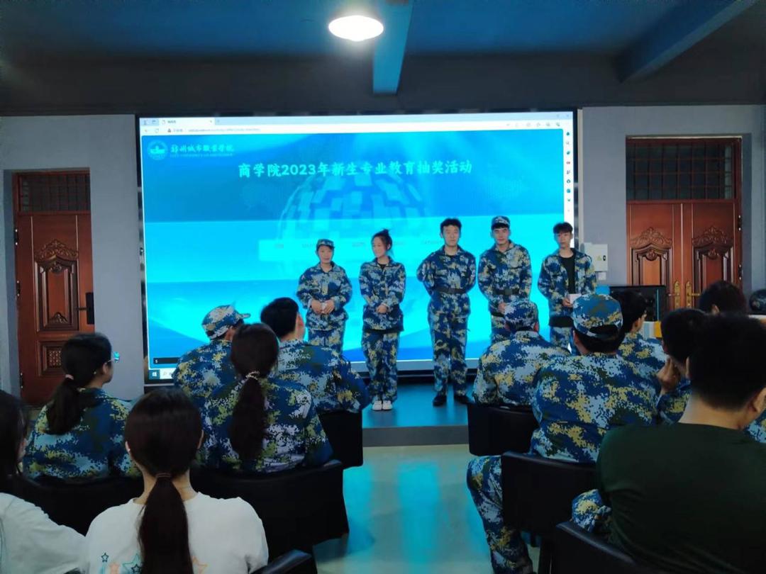 郑州城市职业学院商学院商务管理系 郑州城市职业学院商学院商务管理系