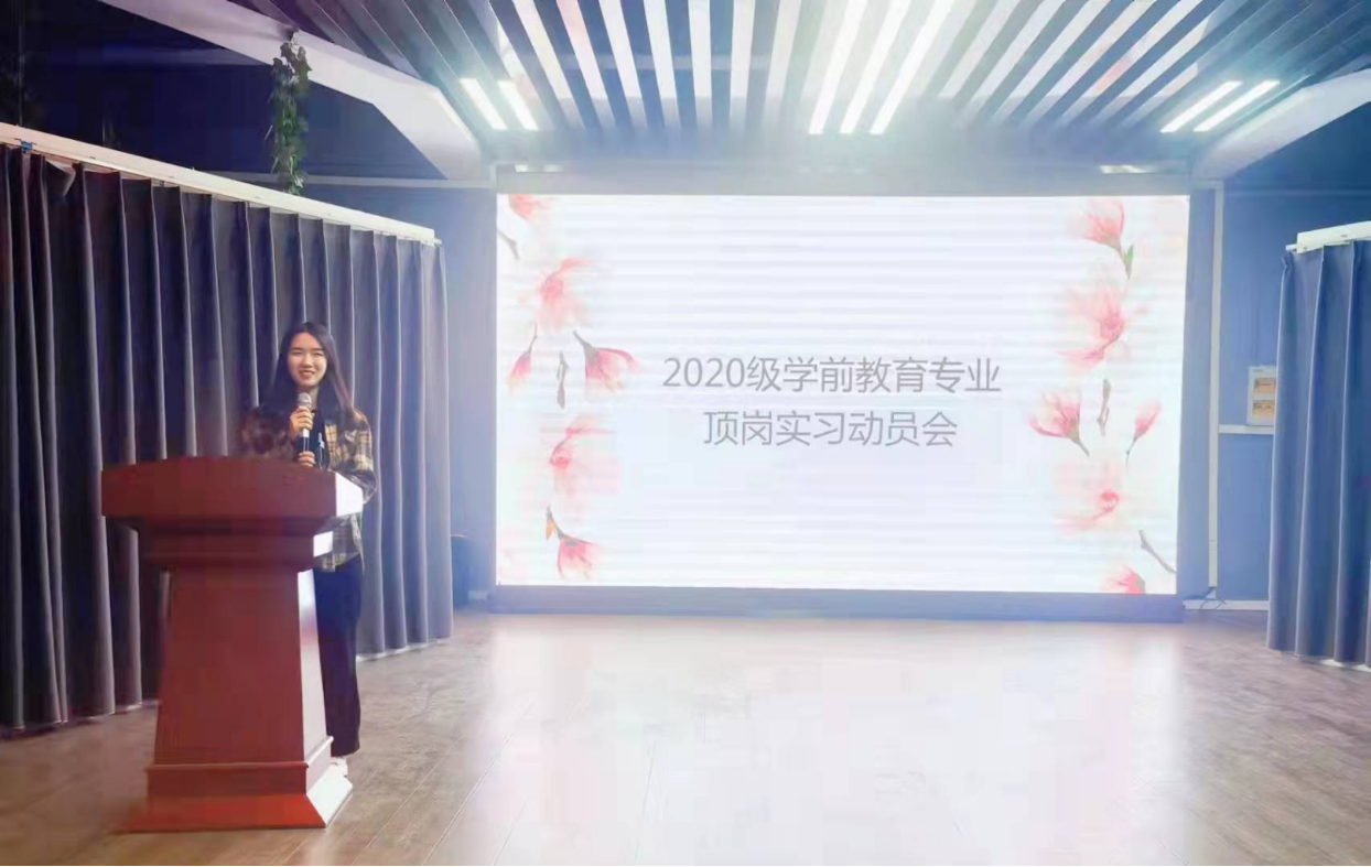 文化教育学院召开学前教育专业顶岗实习动员大会 文化教育学院召开学前教育专业顶岗实习动员大会
