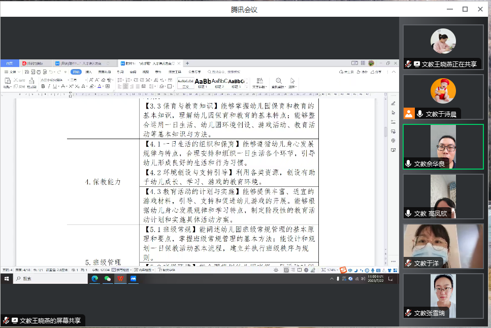 开展学前教育专业“英才班”人才培养方案修订工作 开展学前教育专业“英才班”人才培养方案修订工作